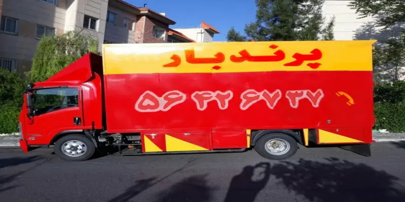 پرند بار پرند